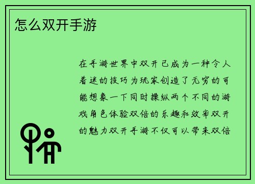 怎么双开手游